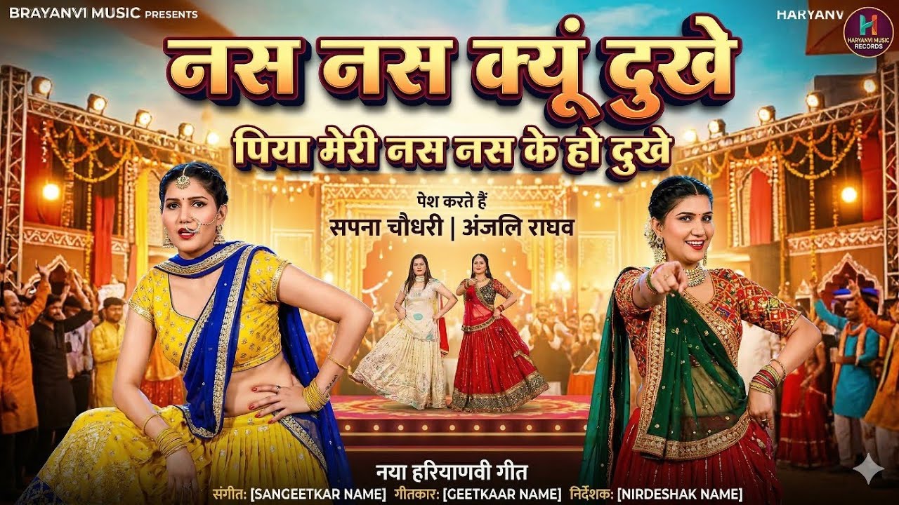 Nas Nas Kyu Dukhei | पिया मेरी नस नस के हो दुखे | Anjali Raghav & Karan Chaudhary| Braj bhasha Song