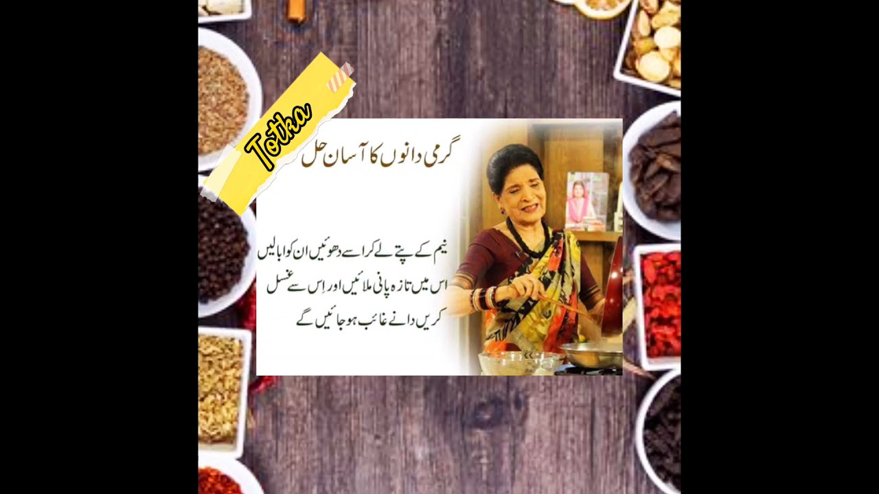 Garmi Dano ka ilaj in Urdu #tips #totka #healthylifestyle #kitchentips
