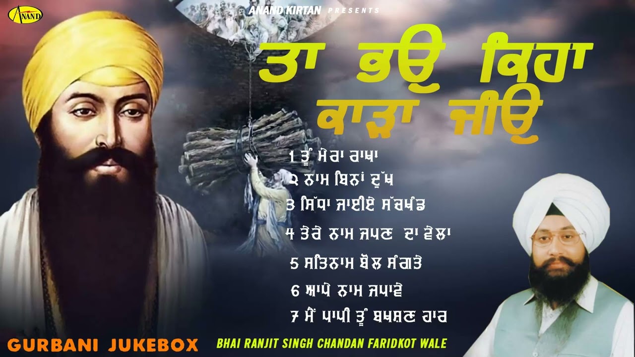 Ta Bhau Kiha l Bhai Ranjit Singh Chandan Faridkot Wale l Jukebox l New Shabad Gurbani Kirtan 2025 l