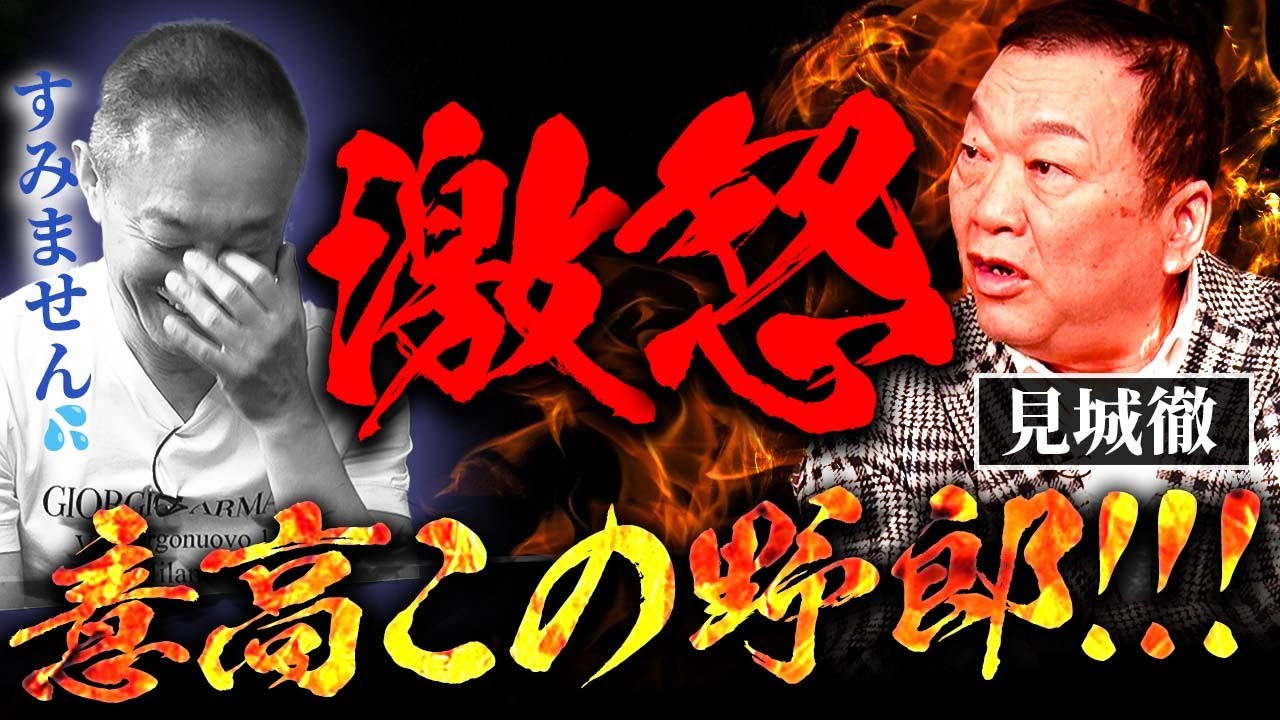 見城徹がブチギレ！大荒れの2人に一体何が！？　#見城徹 #井川意高