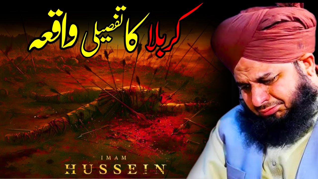 Karbala Ka Tafseeli Waqia | Ajmal Raza Qadri Ka Jazbaati Bayan