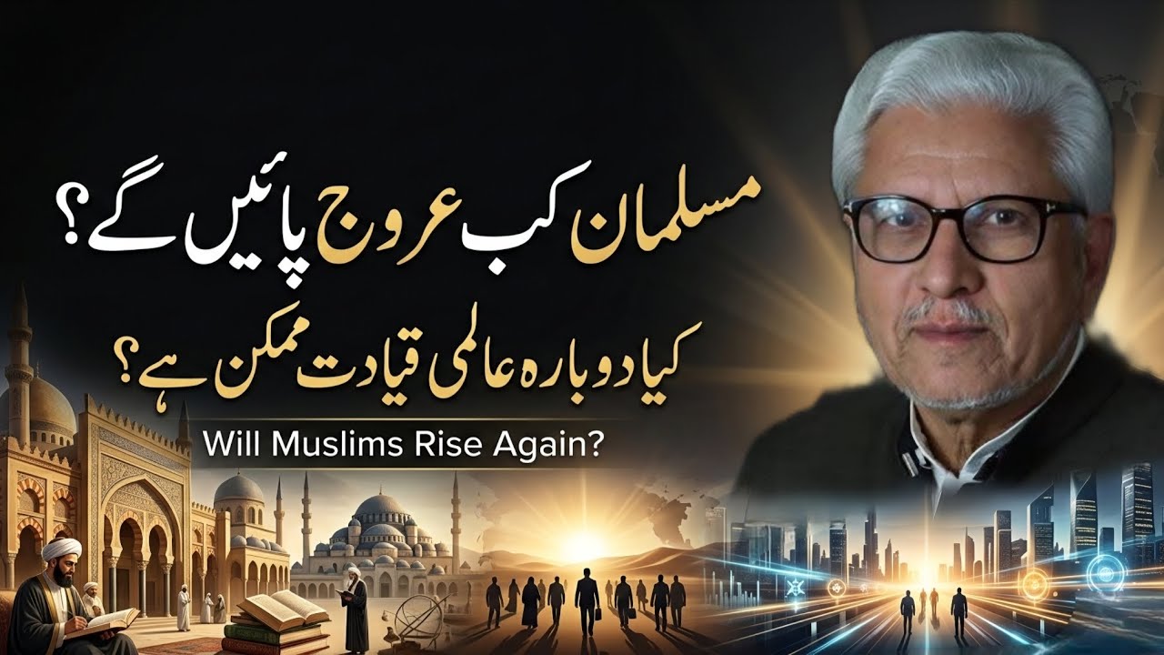 When Will Muslims Rise Again? | مسلمان دوبارہ کب عروج پائیں گے؟ JAVED AHMAD GHAMIDI #gcil #ghamidi 