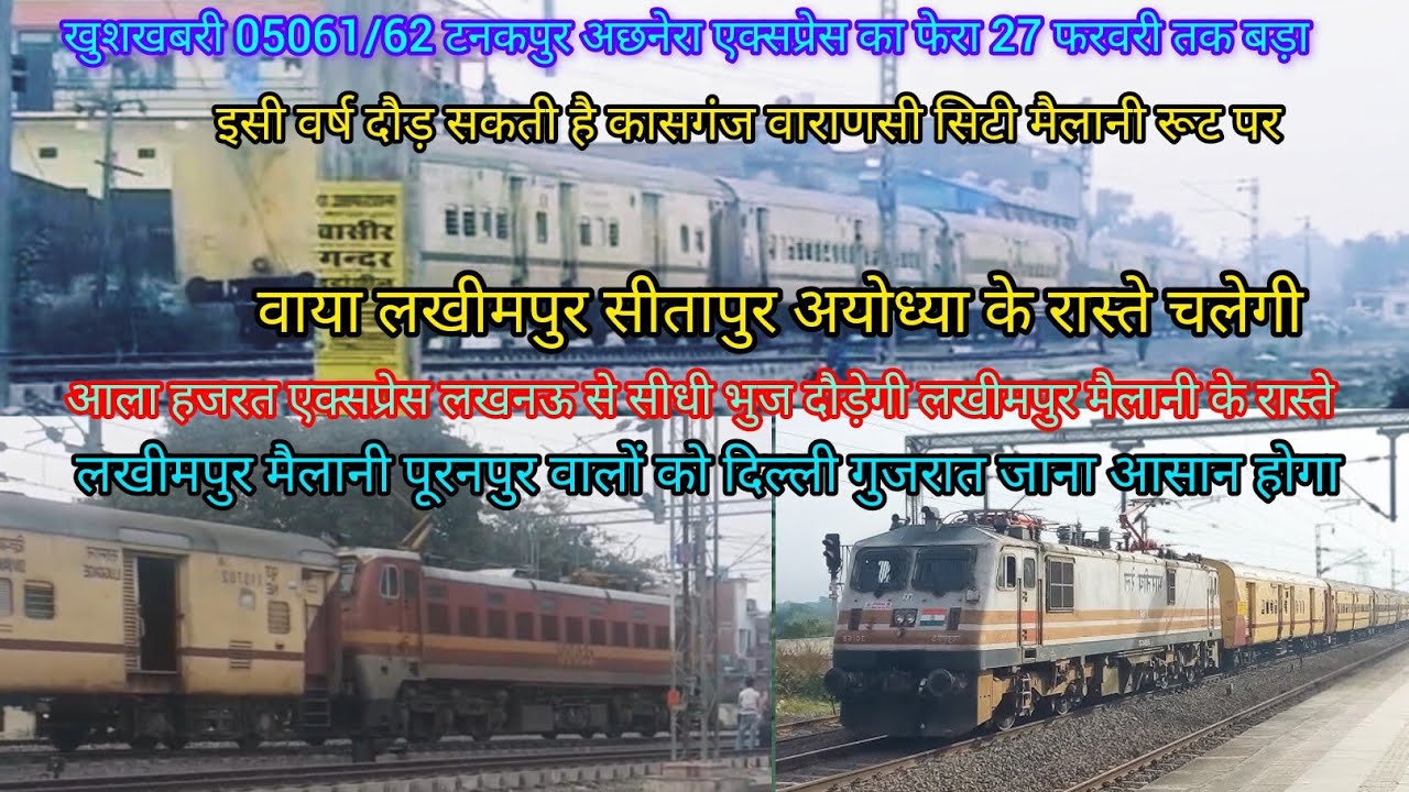 बड़ी खबर #लखीमपुर मैलानी पूरनपुर वालों को मिलेगी सीधी दिल्ली गुजरात के लिए नई ट्रेन इसी वर्ष दौड़ेगी