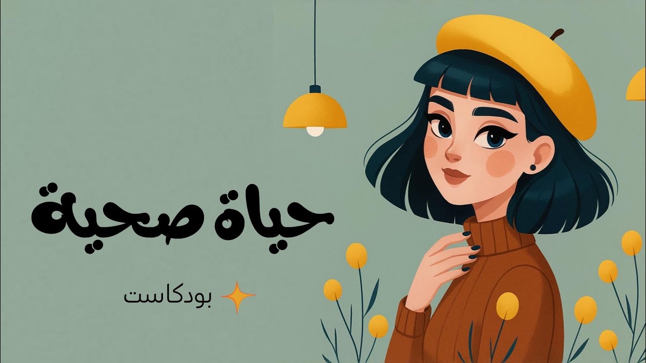 أشياء توقفت عن فعلها فتحسنت حياتي بشكل كبير!