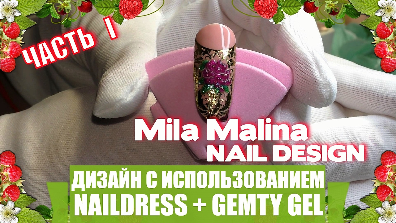 NAILS: E MI NAILDRESS SLIDER + GEMTY GEL - ЧАСТЬ I - ДИЗАЙН 