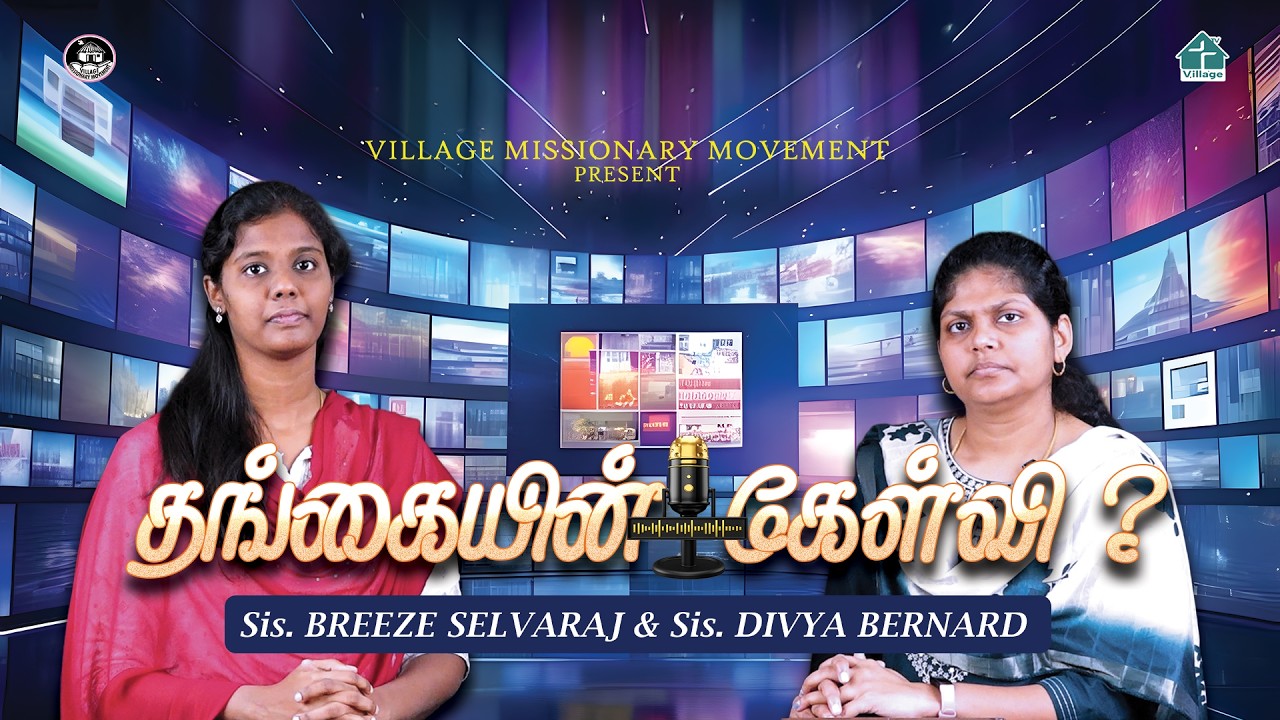 தங்கையின் கேள்வி? | Sis. Breeze Selvaraj & Sis. Divya Bernard | #vmm | #davidganesan | #kanmanitv