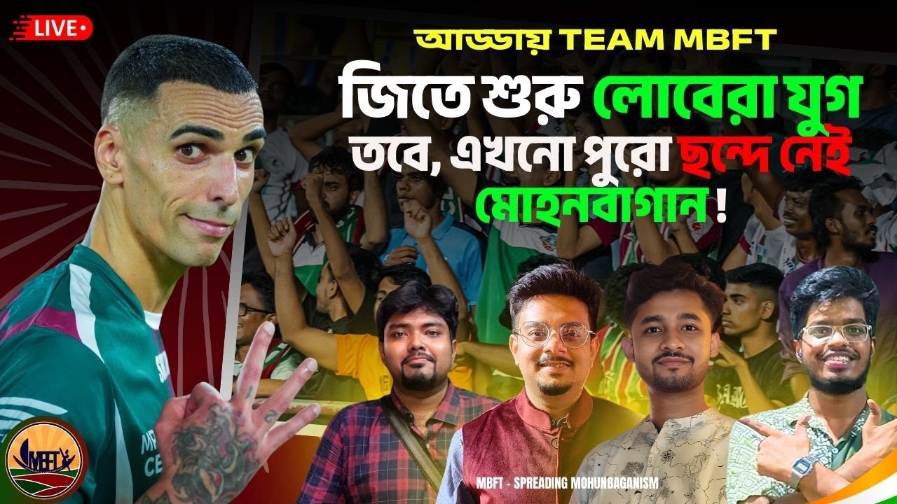 MBFT Review Show || জয় দিয়ে শুরু ISL ১২-র অভিযান! তবে, এখনো কি ছন্দ পেয়েছে মোহনবাগান?
