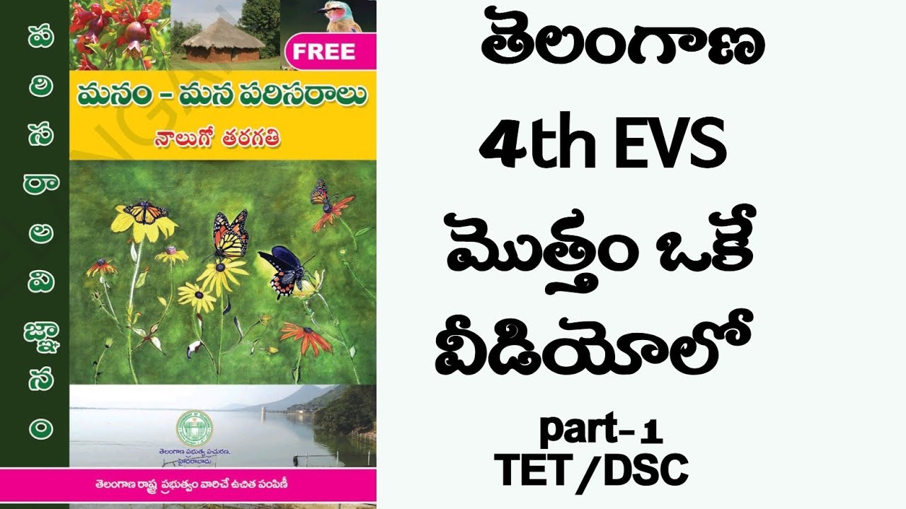 Telangana 4th class evs total text book  explanation part-1...ts tet/dsc#4thevsts