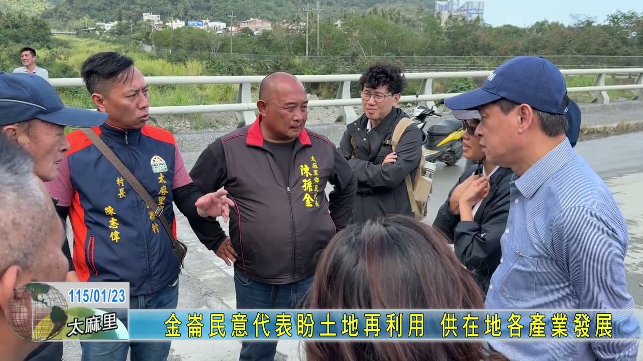 20260123 金崙民意代表盼土地再利用 供在地各產業發展