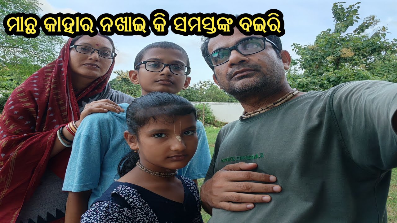 ମାଛ କାହାର ନଖାଇ କି ସମସ୍ତଙ୍କ ବଇରି 🙄|| Being Krishna Das || #beingkrishnadas