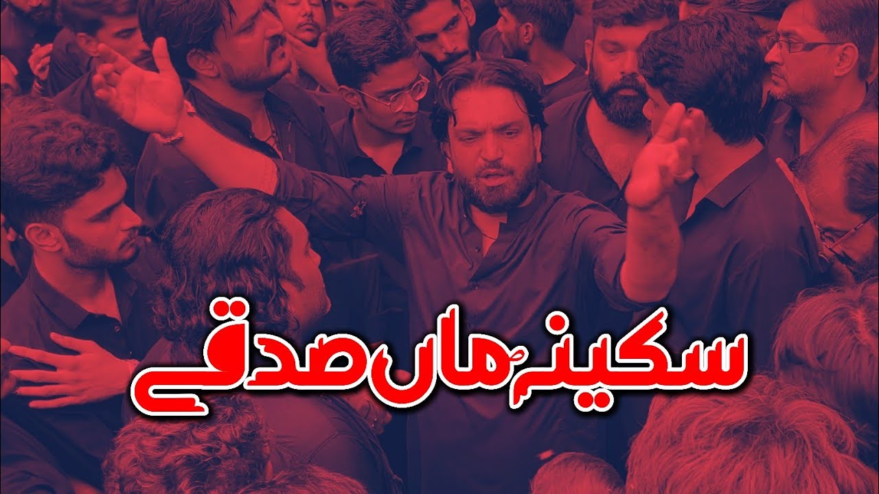 Sakina Maa Sadqey | Sher Abbas | Jamal Shah Muhalla Hyderabad | 13 Saffar 1446/2024