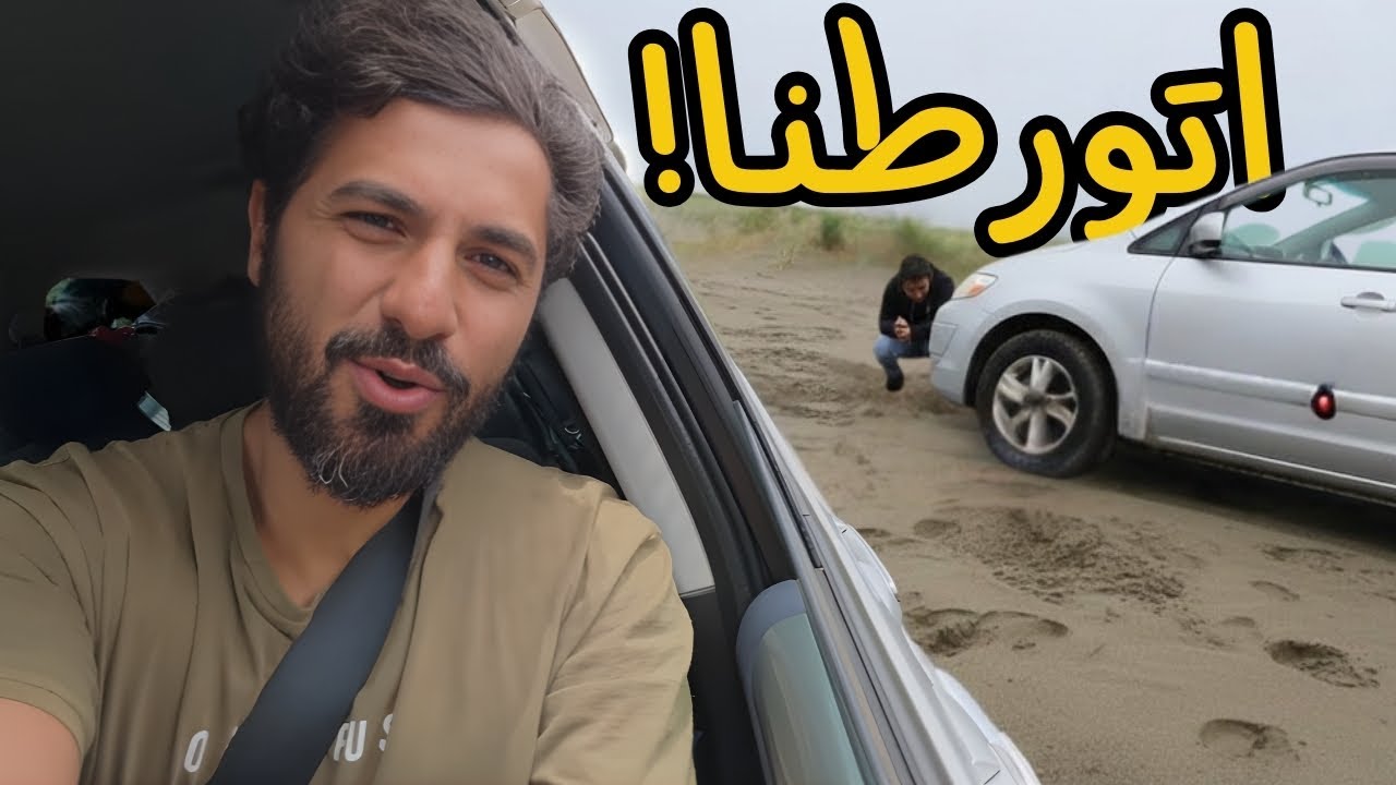 العربية غرزت! ! كنا هنروح فيها | يوميات مصري في نيوزيلندا