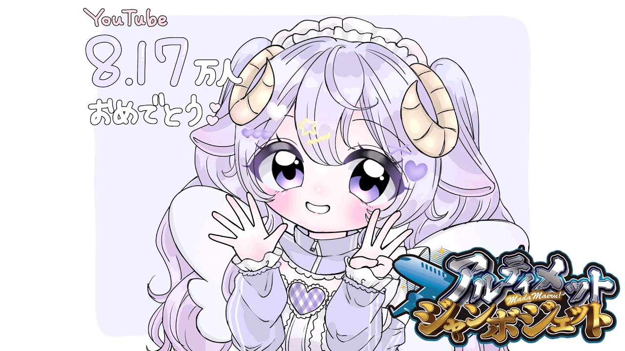 【#アルジャン】1月折り返しのアルジャンだ！【 #アモアス #Vtuber 】