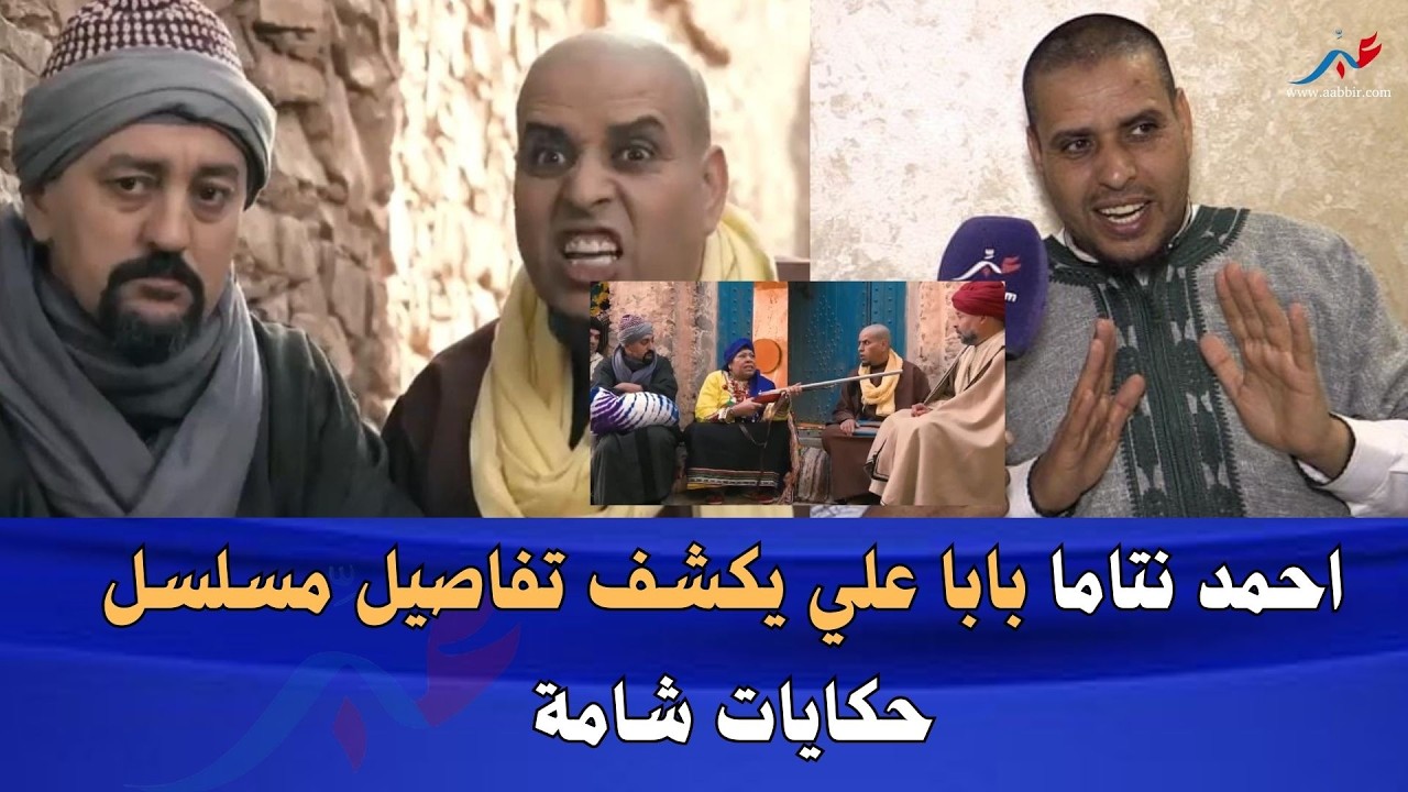 بعد نجاح “بابا علي”.. نتاما يدخل تجربة جديدة بـ”حكايات شامة”
