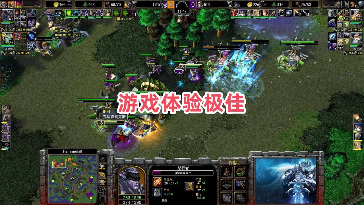 游戏体验极佳 魔兽争霸3 Life vs Infi HF