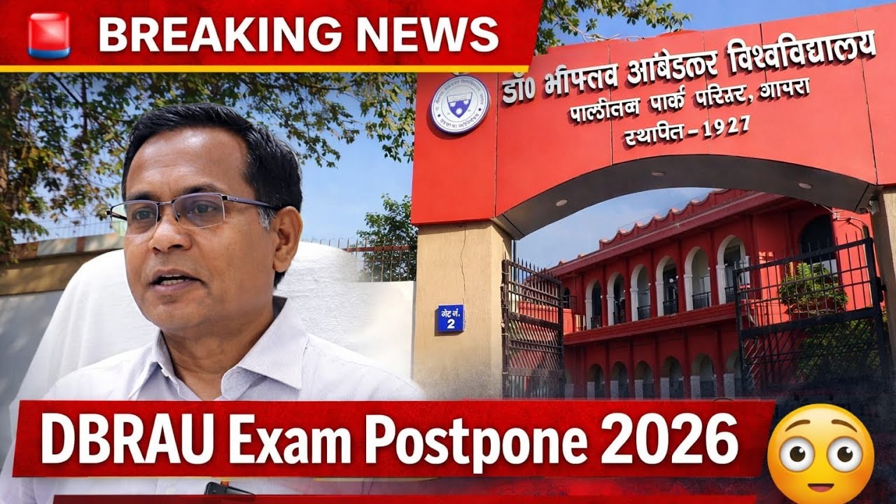 👉 DBRAU Exam Postpone 2026 | Agra University New Notification | Full Details