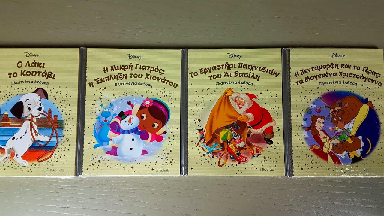 DISNEY ΠΛΑΤΙΤΕΝΙΑ ΕΚΔΟΣΗ (HACHETTE) ΤΕΥΧΗ 61,62,63,64 | Χρόνια πολλά και καλή χρονιά!