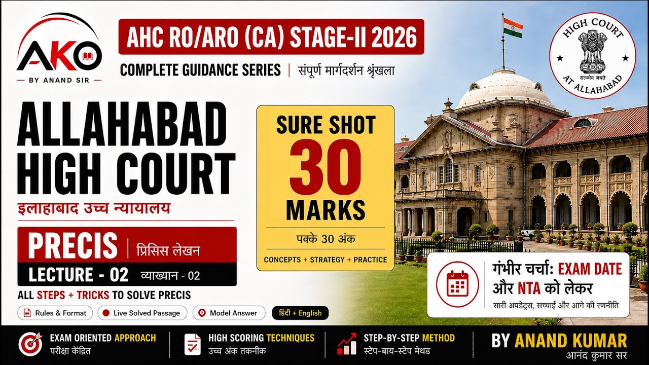 ALLAHABAD HIGH COURT RO/ARO Stage-II 2026 | Precis Writing Lec-02 |30 Marks | AHC Exam Date |
