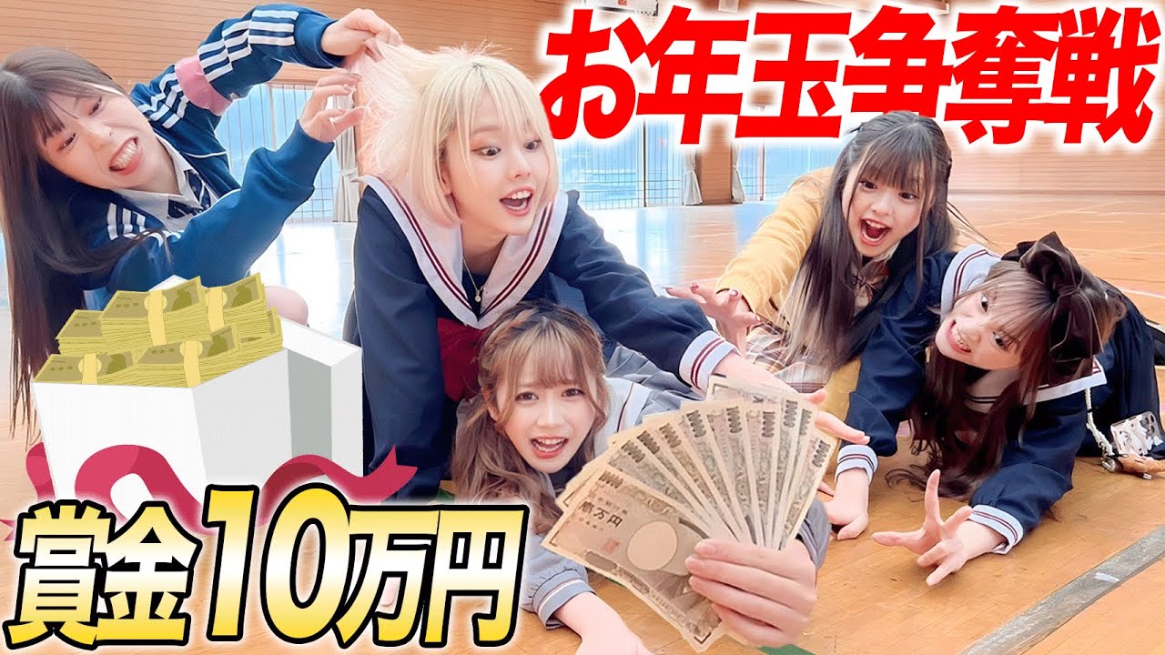 【大乱闘】お年玉鬼ごっこしたらグループ仲崩壊で大事件に…