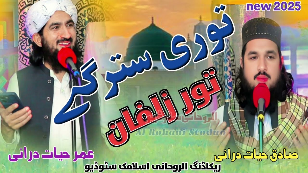 GUmer hayat Durrani and Sadiq Hayat Durrani Tore Sterge Da Janan,, ALROHANI ISLAMIC STUDIO 