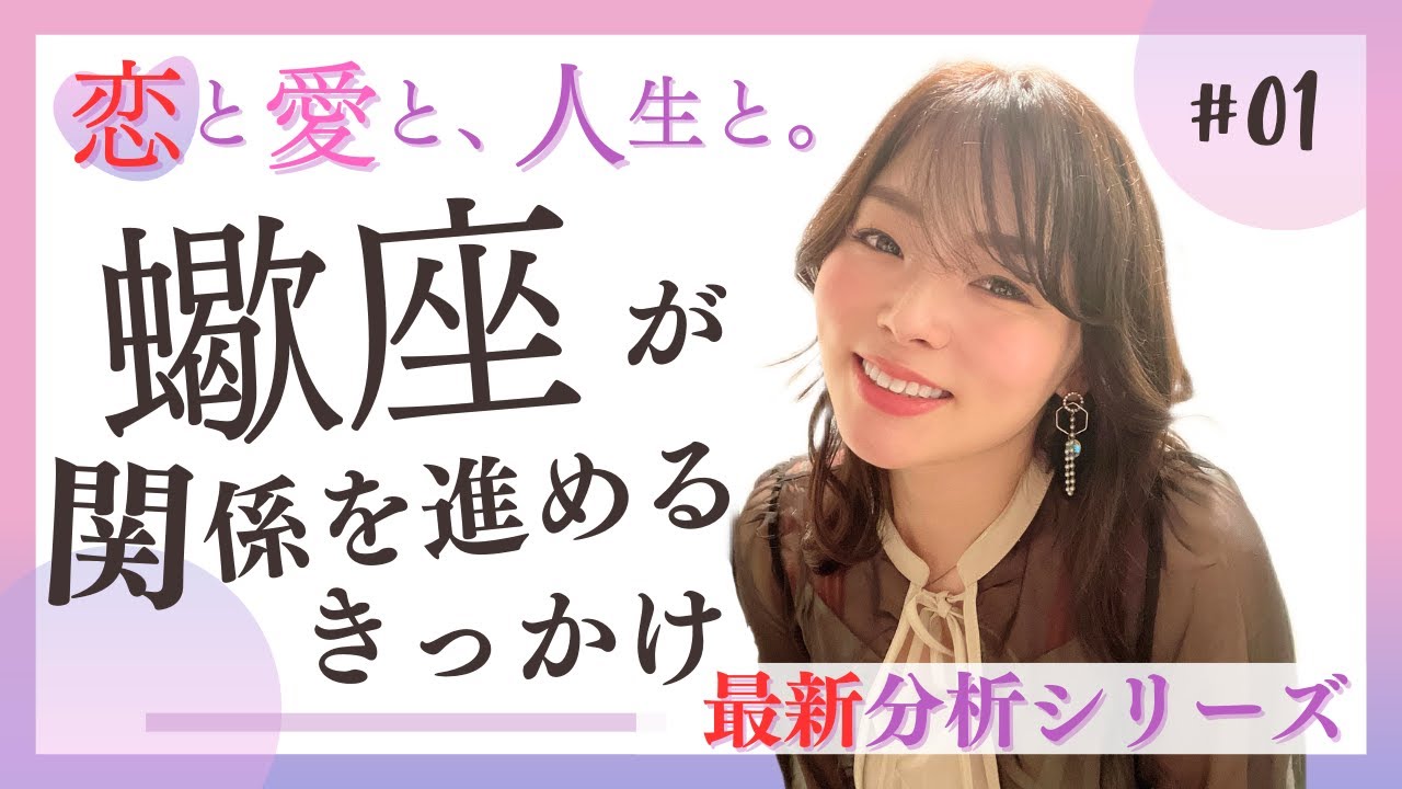 【星座】蠍座研究レポ：さそり座の恋愛感覚・人間関係発展