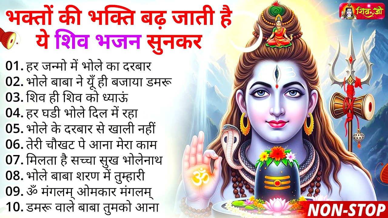Anuradha Paudwal & Gulshan Kumar Shiv Bhajan Sawan Special shiv bhajan New Sawan Special bhajan 2026