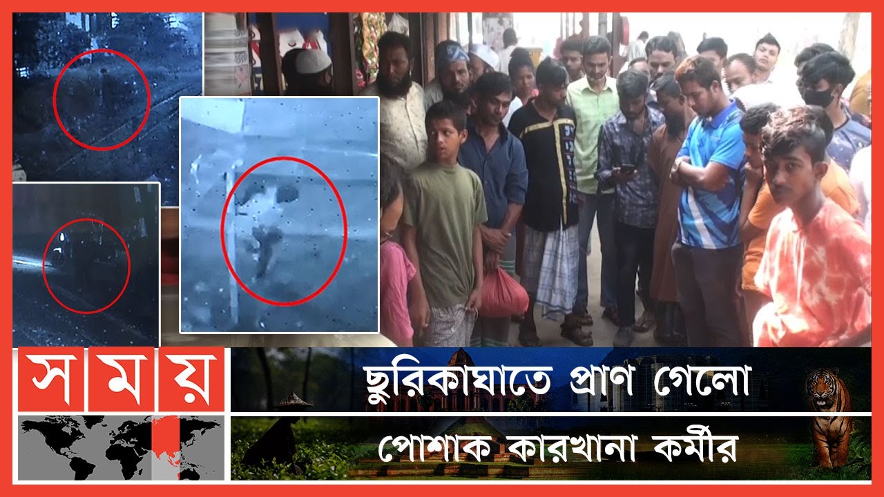 ছিনতাইকারীর ধাওয়া, শেষ রক্ষা হলো না যুবকের | Narayanganj News | Garment Worker