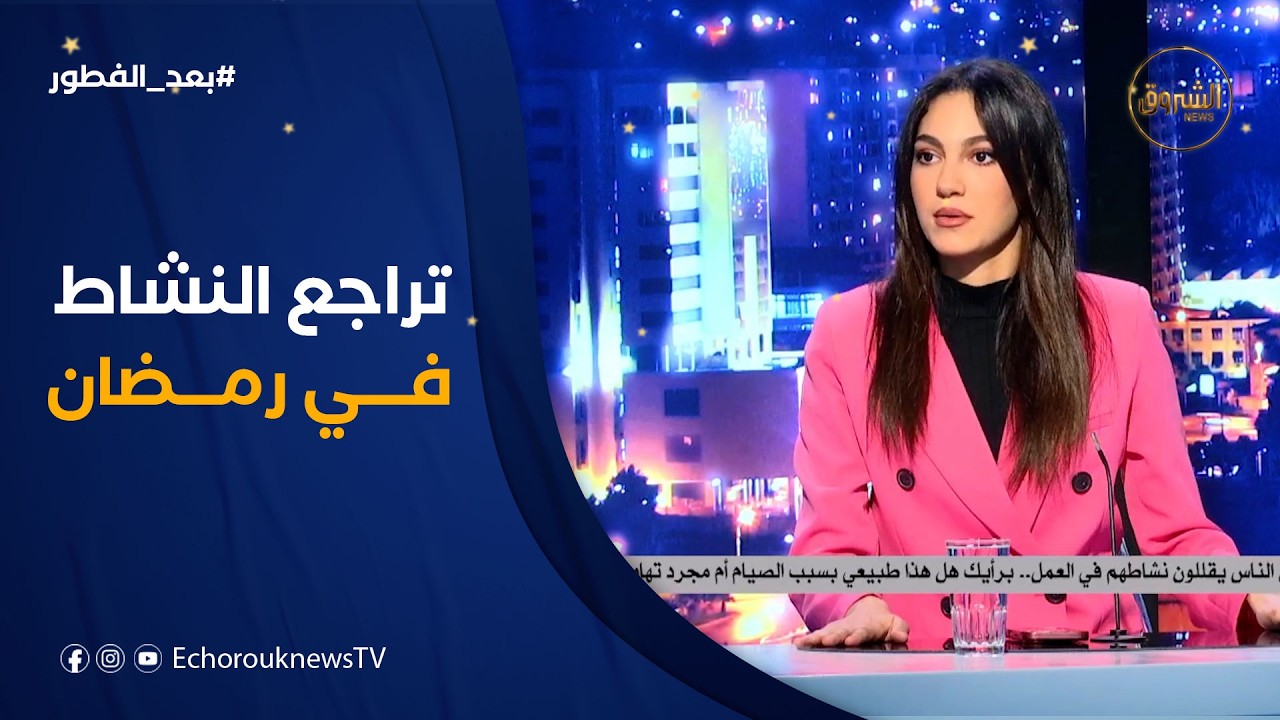 لماذا يقلّ نشاط بعض الناس في العمل خلال شهر رمضان؟ خديجة تناقش الأسباب الحقيقية 🌙💼