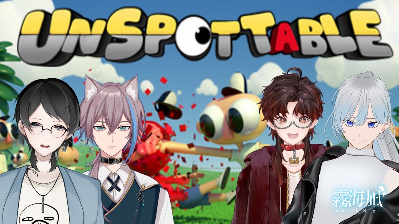 【＃Unspottable】自分すら分からないゲーム【霧海凪】