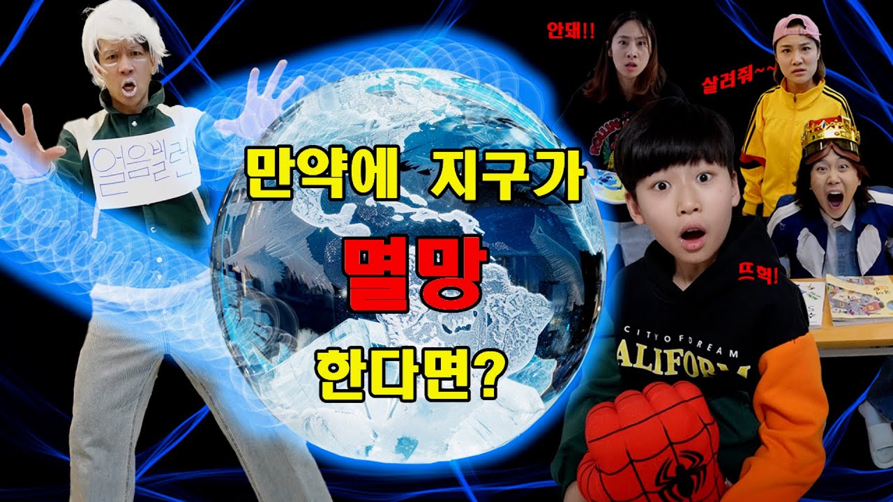 만약에 지구가 멸망 한다면 우리의 모습!ㅋㅋㅋㅋㅋ(쇼츠 몰아보기)
