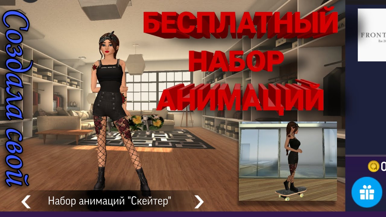 БЕСПЛАТНАЯ АНИМКА!| Создала свой набор анимаций в Авакин лайф/Avakin life|by Юляшка кукляшка