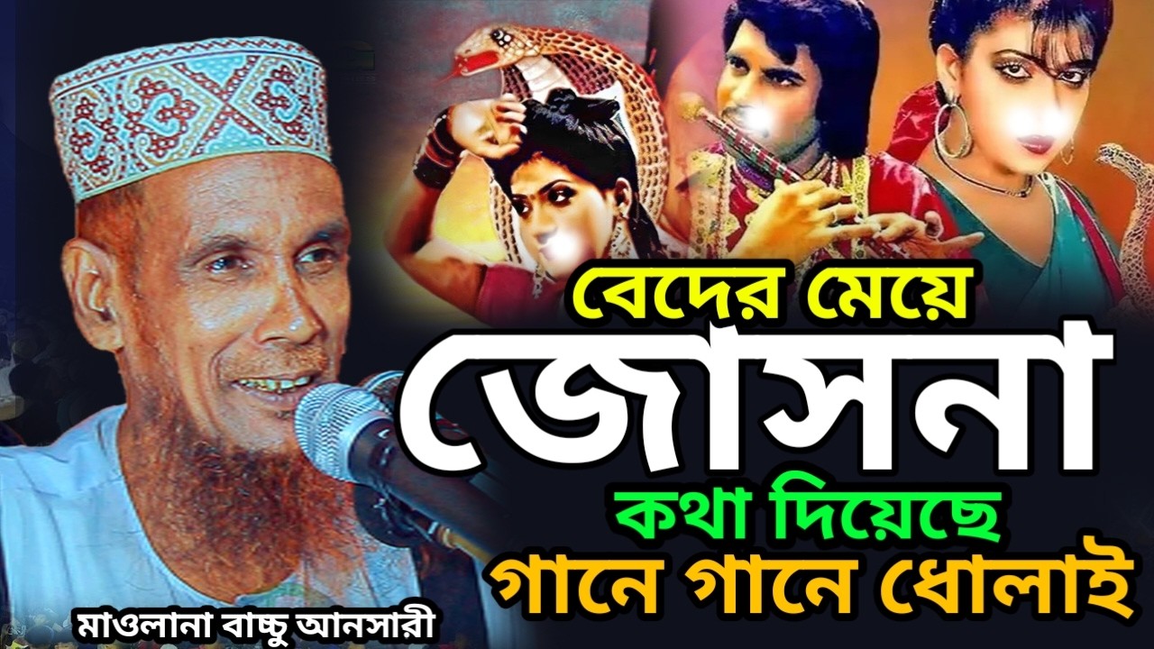 লাফা লাফি জিকির নিয়ে কঠিন ধোলাই । মাওঃ বাচচু আনসারী  waz Mawlana Baccu Ansari Sirajganj HD Media24