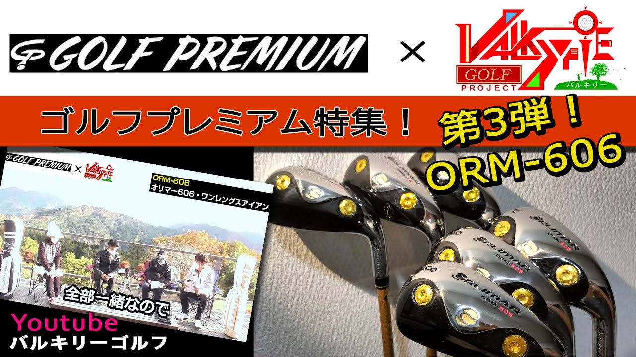 ゴルフプレミアム特集！オリマー606ワンレングスアイアン valkyriegolf バルキリーゴルフ