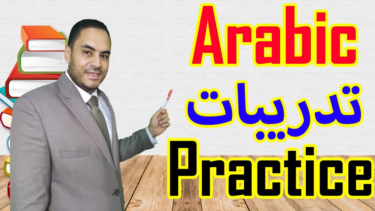 Fun & Engaging Arabic Exercises For beginners &  Advanced | Arabic Learning #9