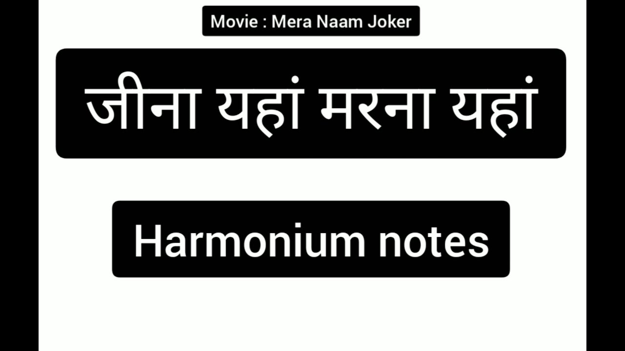 🎵Jeena Yahan Marna Yahan Song Harmonium Notes 🎵Sargam Zone 🎵