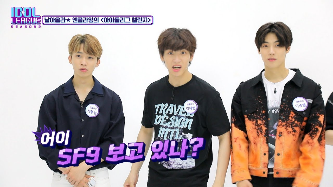 SF9 보고 있나👀? AOA 노래로 만보기 기록 세우고 SF9 소환하는 N.Flying (엔플라잉)! 본격 FNC 집안싸움의 현장 아이돌리그,,,? [아이돌리그 시즌2]