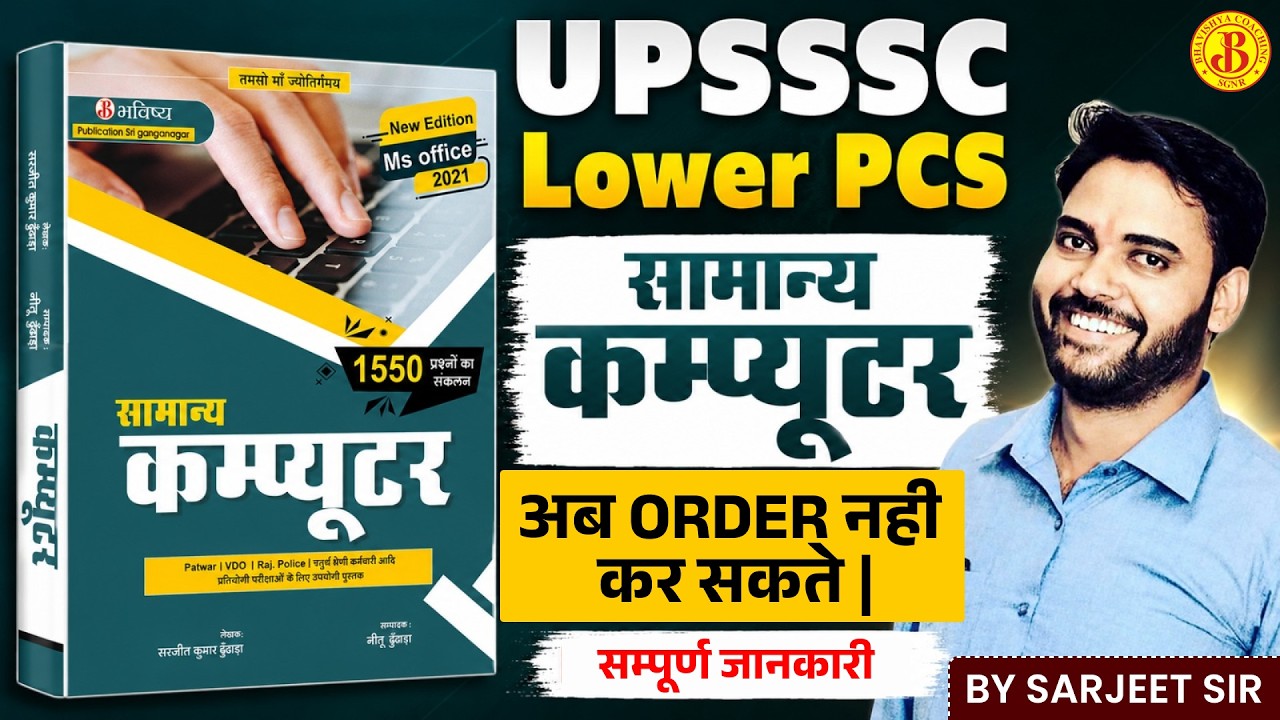 UPSSSC Lower PCS Computer Book | UPSSSC Computer Best Book, Sarjeet Sir