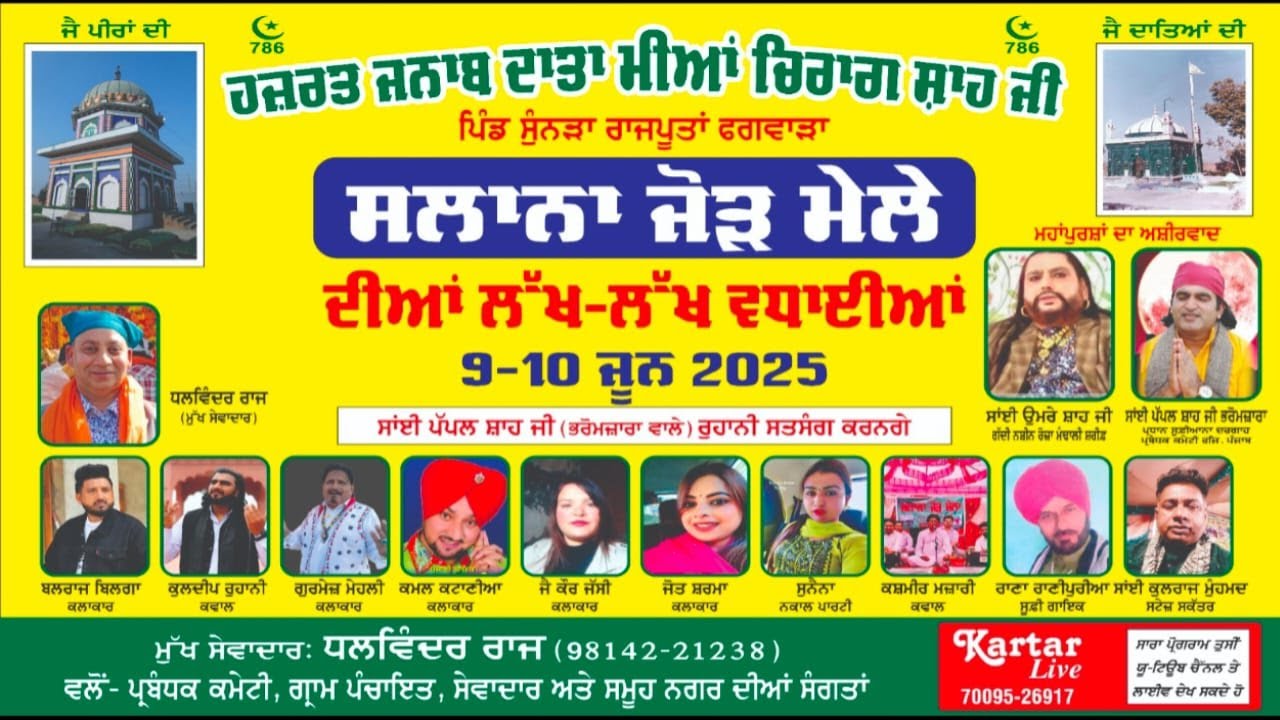 🔴Live Salana jorh Mela Hajrat Janab Data Miya Chirag Shah ji Pind  Sunran Rajputan |
