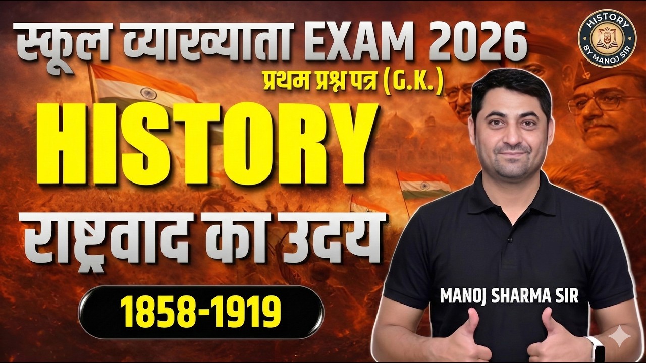 राष्ट्रवाद का उदय भाग-1