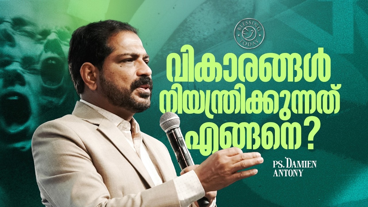 How to control your emotions? | വികാരങ്ങൾ നിയന്ത്രിക്കുന്നത് എങ്ങനെ?