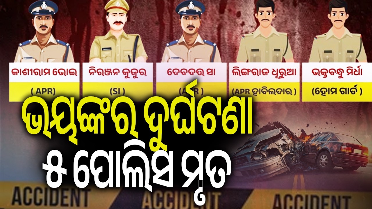 Odisha: Trailer collides with police vehicle, kills five personnel | Kalinga TV