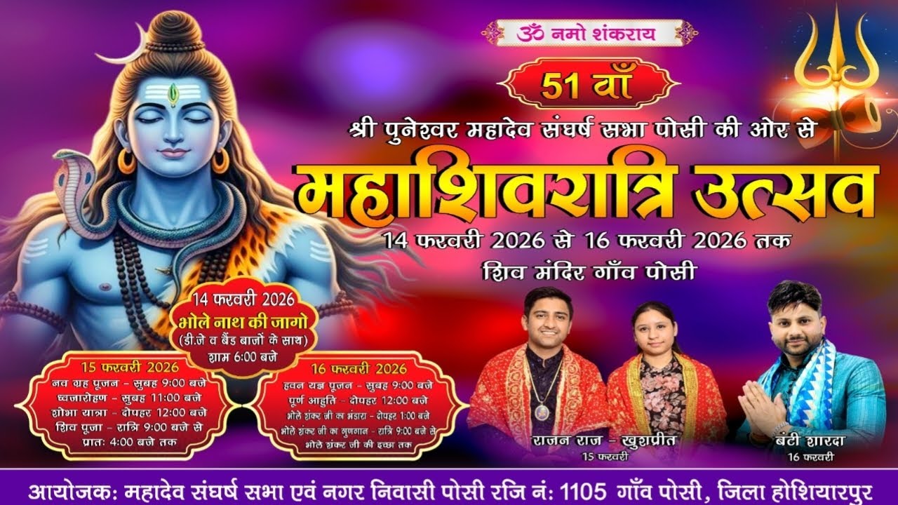 Possi Live || MahaShivratri -Singer-Bunty Sharda || ਅਮਨ ਰਮਨ ਵਲੋਂ live ਦੀ ਫਰੀ ਸੇਵਾ || 9803866080