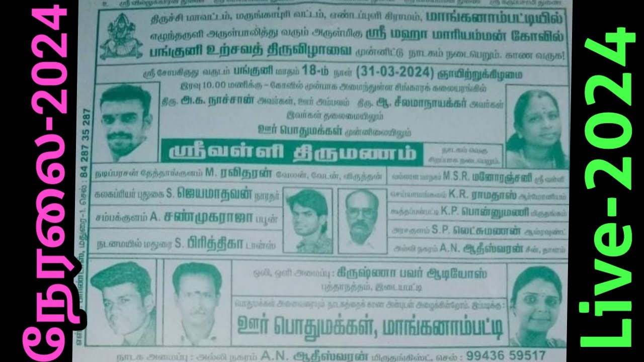 நேரலை- நாரதர் P.ஜெயமாதவன் நடிப்பில் ஸ்ரீ.வள்ளி திருமணம் நாடகம் 4K video 2024