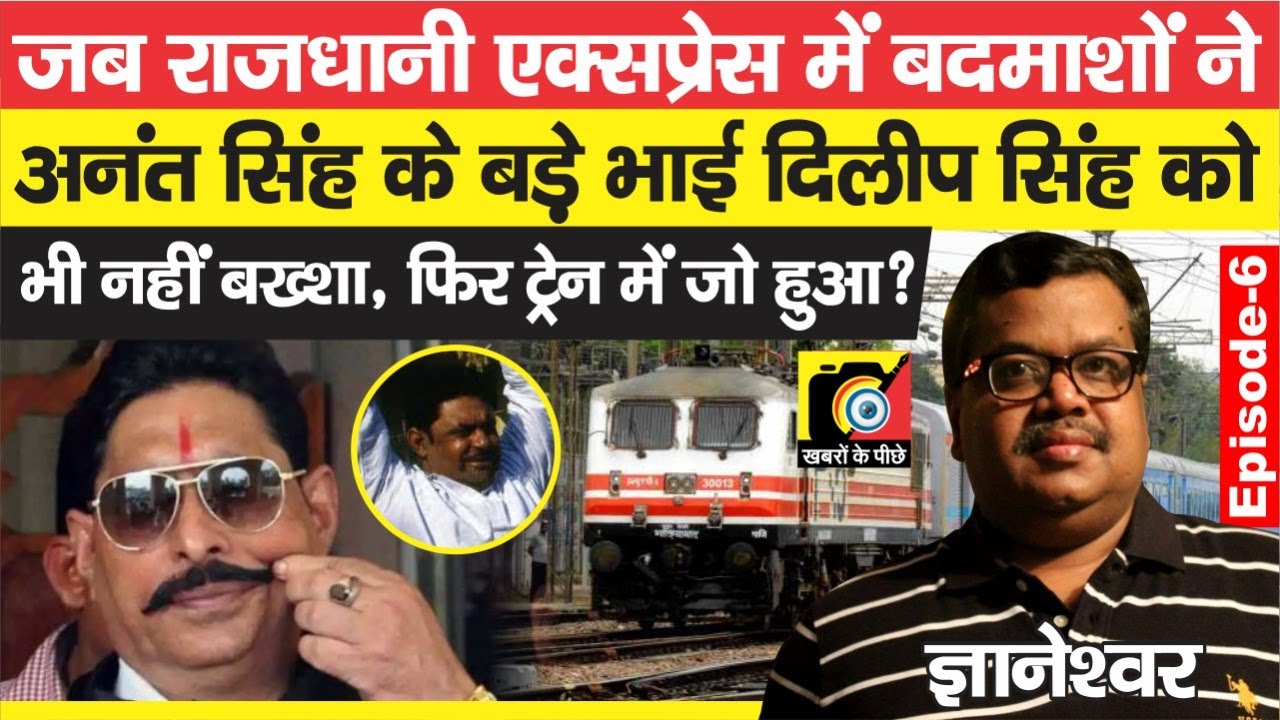 Anant Singh के बड़े भाई Dilip Singh, कहलाते थे बड़े सरकार, Rajdhani Express में क्या हुआ ? | EP - 6