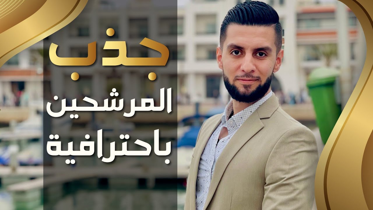 سر كسب العملاء وبناء العلاقات في التسويق الشبكي