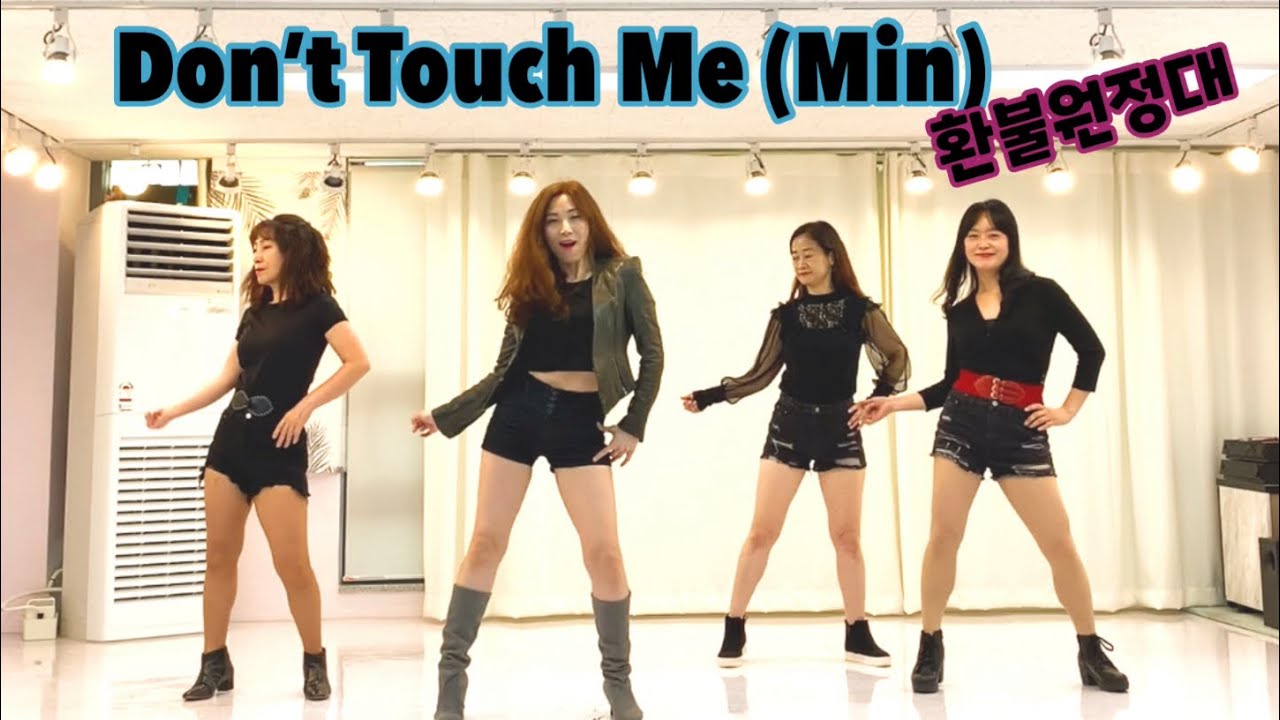 Don’t Touch Me(Min)line dance(High Beginner) 돈터치미❤️환불원정대 라인댄스