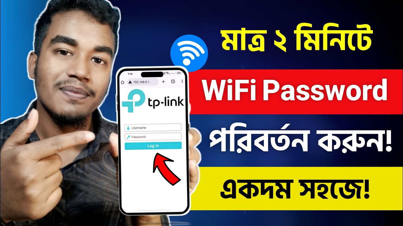 TP-Link WiFi Password পরিবর্তন করার নিয়ম | WiFi Password Change | TP Link WiFi Router 
