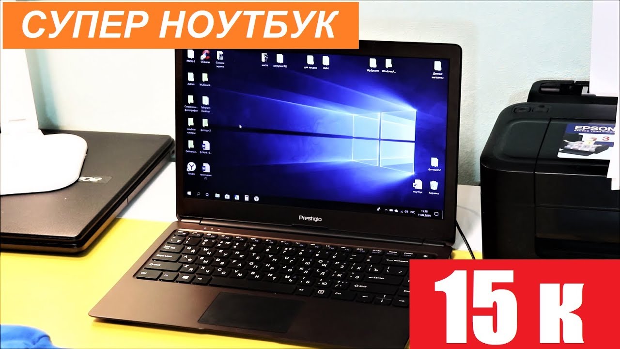 Супер ноутбук за 15 тысяч! В чем подвох. Prestigio 133s