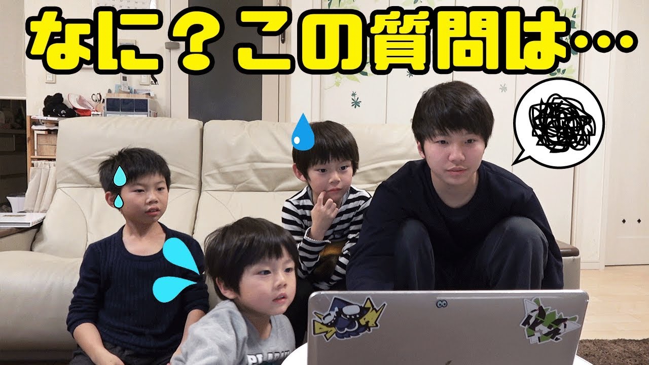 質問コーナー回答編！小学生になぞの質問💦仲良し兄弟 brother4あっくんが答えます！