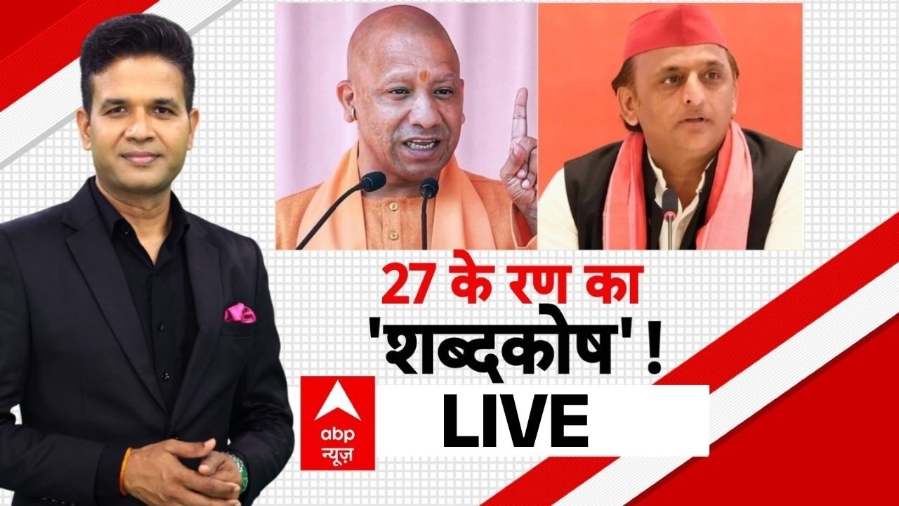 Uttar Pradesh Politics LIVE: 27 के रण का 'शब्दकोष'! | CM Yogi | UP Elections 2027 | Chandan Singh